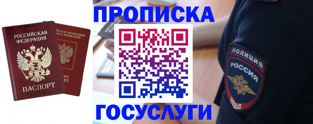 временная прописка в Сарове