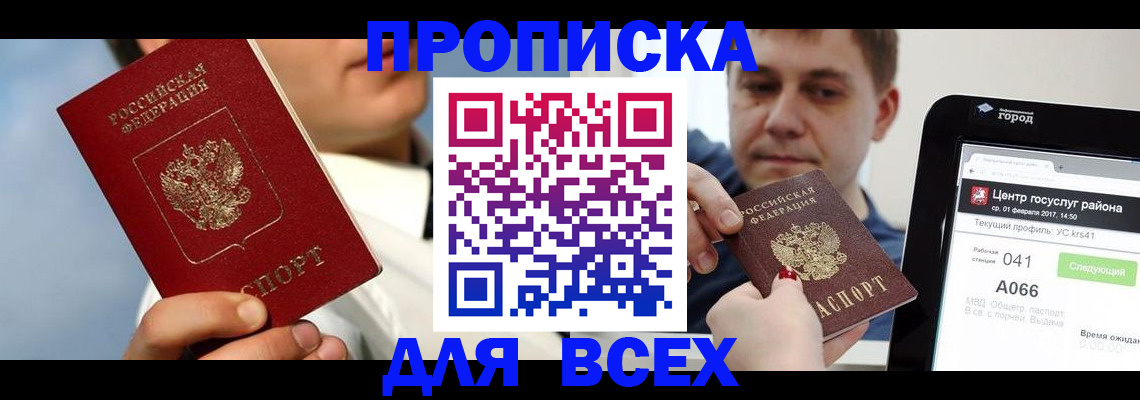 временная регистрация недорого в Сарове