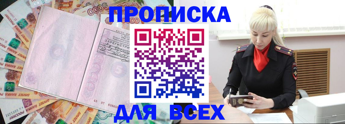 прописка законно в Сарове